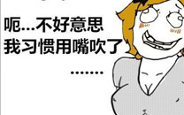 暴走漫画之熄灭