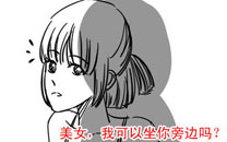 淫荡的一天又开始啦之搭讪