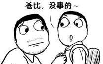 暴走漫画之裤子