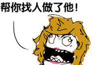 暴走漫画之想多