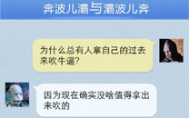 奔波儿灞与灞波儿奔搞笑对话系列55