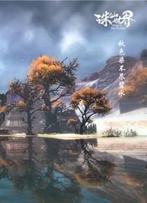 沙盒仙侠网游《诛仙世界》截图