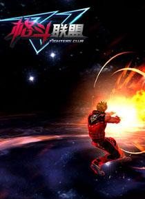 3D格斗新游《格斗联盟》画面截图