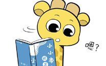 大象ROV作品之适合鹿尤的书