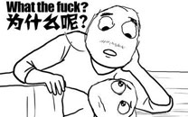 暴走漫画之睁眼