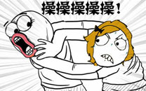 暴走漫画之不许