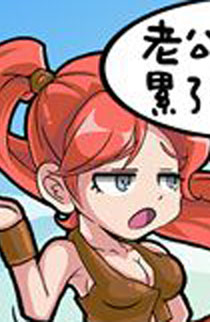 《太极熊猫》同名恶搞爆笑漫画10