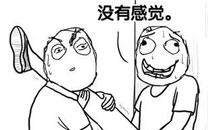 暴走漫画之舞者