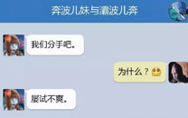 奔波儿灞与灞波儿奔搞笑对话系列58