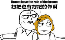 暴走漫画之扫把