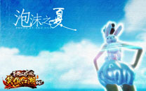 《笑傲江湖OL》泡沫之夏高清壁纸