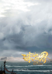 《诛仙世界》场景原画超清壁纸