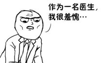 暴走漫画之病人