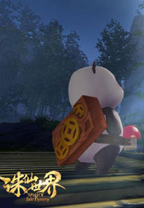 《诛仙世界》中秋小熊猫回家奇遇记