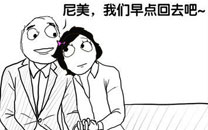 暴走漫画之试试