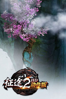 《征途2动作版》场景高清壁纸