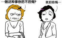 暴走漫画之后悔