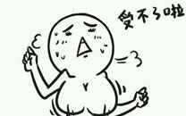 微博趣图 大胸女子的烦恼2