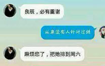 微博网红四少之叶良辰聊天记录趣图