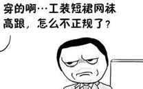 暴走漫画之正规