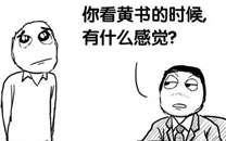 暴走漫画之感觉