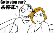 暴走漫画之去玩