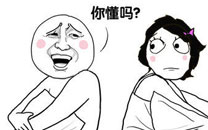 暴走漫画之优缺点