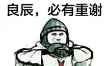 微博网红四少之叶良辰魔性语录表情包