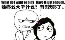 暴走漫画之够了