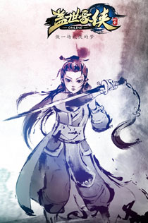 《盖世豪侠》游戏测试高清壁纸