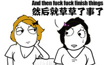 暴走漫画之了事