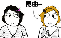 暴走漫画之歌曲