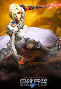 《最终兵器》英雄高清壁纸