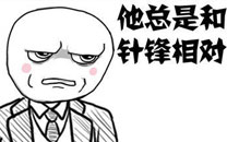 暴走漫画之相对