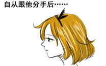 淫荡的一天又开始啦之分手后