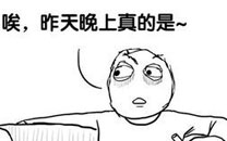 暴走漫画之醒了