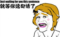 暴走漫画之变坏