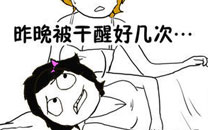 暴走漫画之加湿