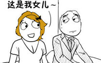 暴走漫画之怀疑