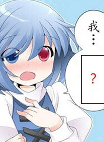 微博恶搞日式冷吐槽第六十三弹