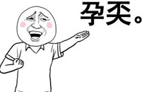 暴走漫画之不好