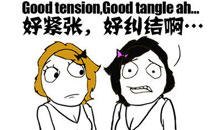 暴走漫画之伴娘