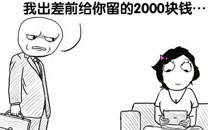 暴走漫画之节省