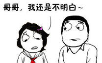 暴走漫画之讲解