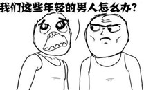 暴走漫画之找到