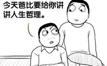 暴走漫画之保护