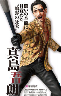 《如龙：极》游戏最新杂志扫描图