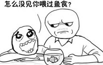 暴走漫画之鱼食