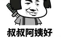 微博趣图 春节走亲戚新技能get