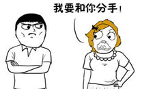 暴走漫画之听话2